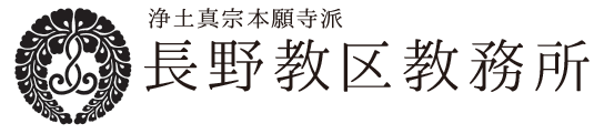 長野教区教務所